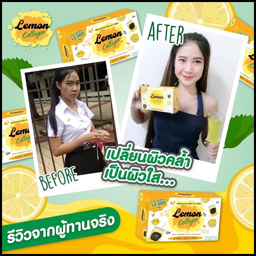 เลม่อนคอลลาเจน Lemon collagen
