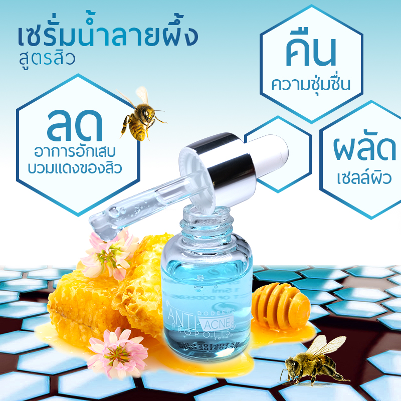 เซรั่มน้ำลายผึ้ง สูตรสิว (Dodee86 Anti Acne Propolis Serum)