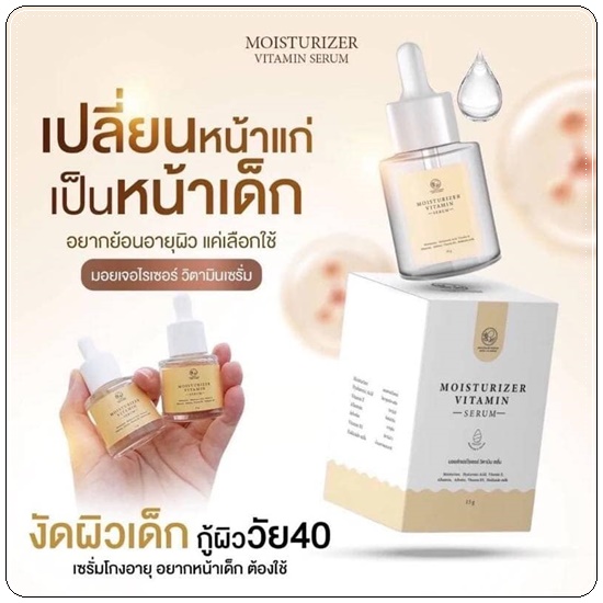 มอยเจอไรเซอร์วิตามินเซรั่ม PONTINA Moisturizer Vitamin Serum เซรั่มหน้าเด็ก