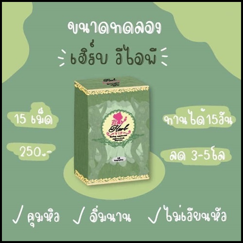 Korse by Herb คอร์เซ่ บาย เฮิร์บ (เฮิร์บ วีไอพี Herb VIP แพคเก็จใหม่)