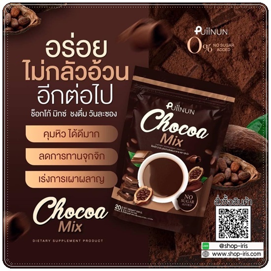 โก้แฟ ปุยนุ่น Puiinun Chocoa/Coffee Mix
