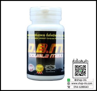 ดับเบิ้ลแม๊กซ์ พลัส Double Maxx Plus D.B.M.P. แพ็คเกจใหม่