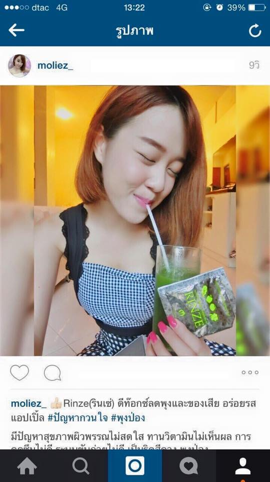 รินเซ่ ดีทอกซ์ (Rinze detox)