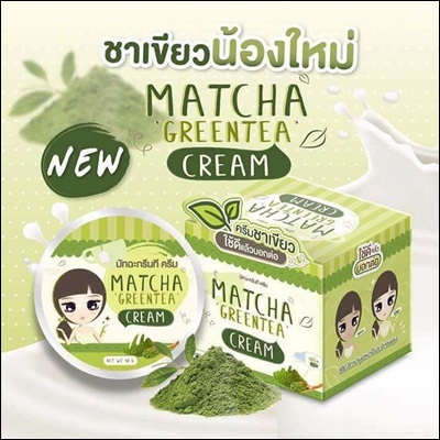 ครีมชาเขียวมัทฉะ (Matcha Greentea Cream by Baicha Skincare)