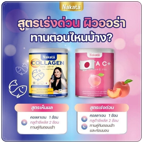 นาคาตะกลูต้าซีพลัส Nakata Gluta C+ (1แถม1)