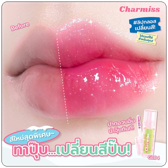 Charmiss Show Me your Love Glitter Lip Gloss Limited Edition