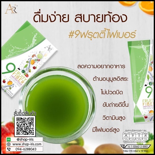 9 ฟรุตตี้ ไฟเบอร์ 9Fruity Fiber Aurarich ดีท็อกซ์ออร่าริช