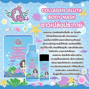Collagen gluta body mask (สูตรขาวเปล่งประกาย)