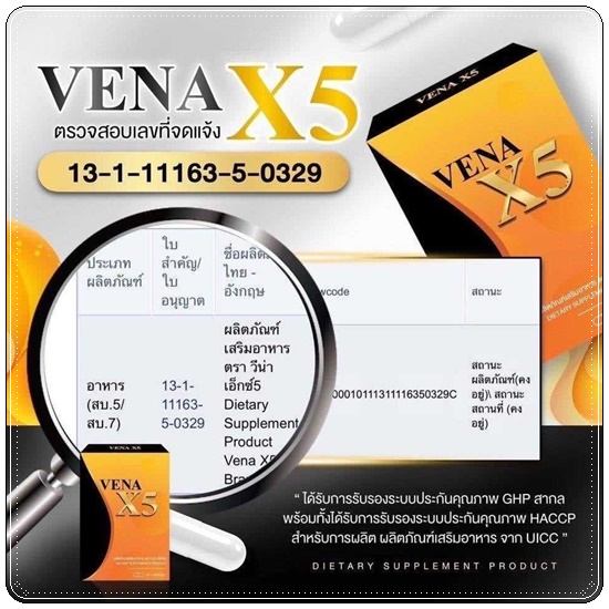 VENA X5 วีน่าเอ็กซ์5