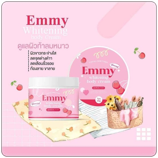 EMMY Whitening Body Cream หัวเชื้อผิวขาวเอมมี่ แพ็คเกตใหม่