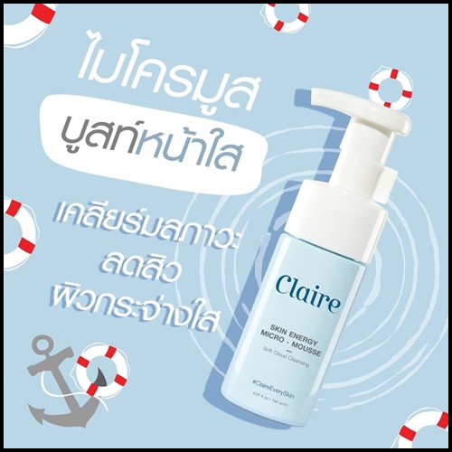 Claire Skin Energy Micro Mousse แคลร์ ไมโครมูส โฟมล้างหน้า
