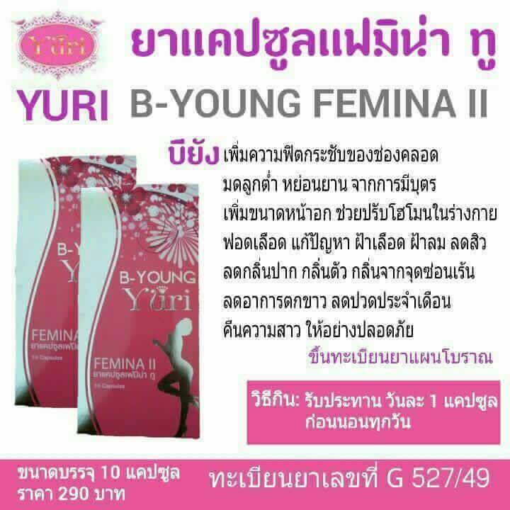 บียัง เฟมิน่า ทู ผลิตภัณฑ์อาหารเสริมผู้หญิง (B-Young Femina II by Yuri)