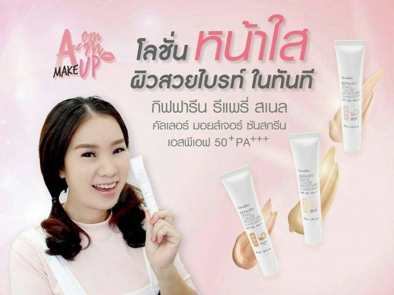 กิฟฟารีน ซีซีครีมกันแดดสเนลเอฟฟีเอฟ50