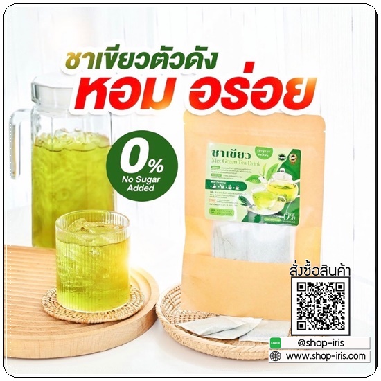 ชาเขียวอารยา Mix Green Tea Drink สูตรพุงยุบ ลดไขมัน