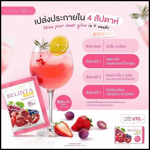 เบลินต้าพลัส คอลลาเจน BELINTA PLUS By Secret Me