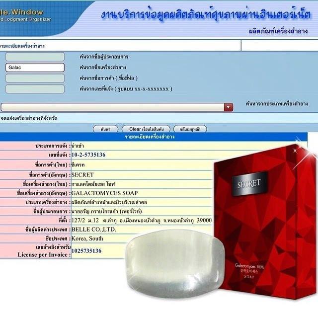 สบู่พิเทร่าหน้า Galactomyces soap by secret