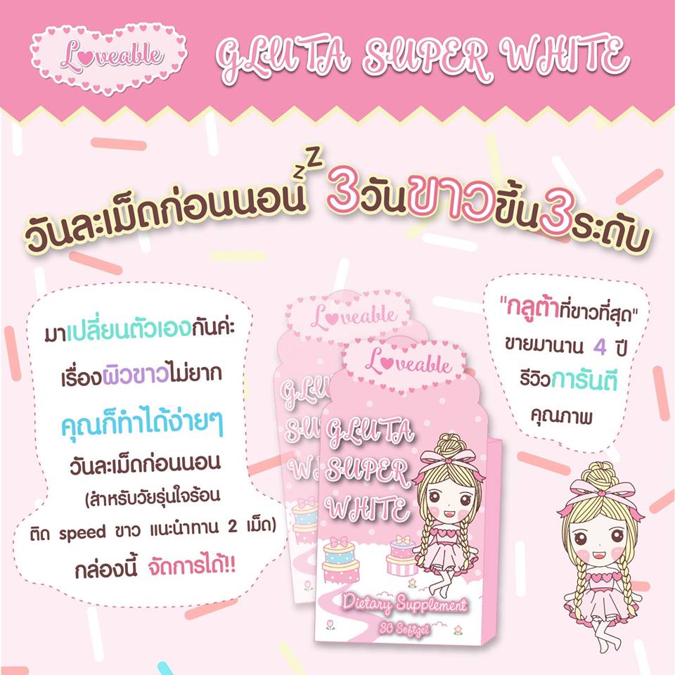 กลูต้าซุปเปอร์ไวท์ Gluta super white by Loveablebrand