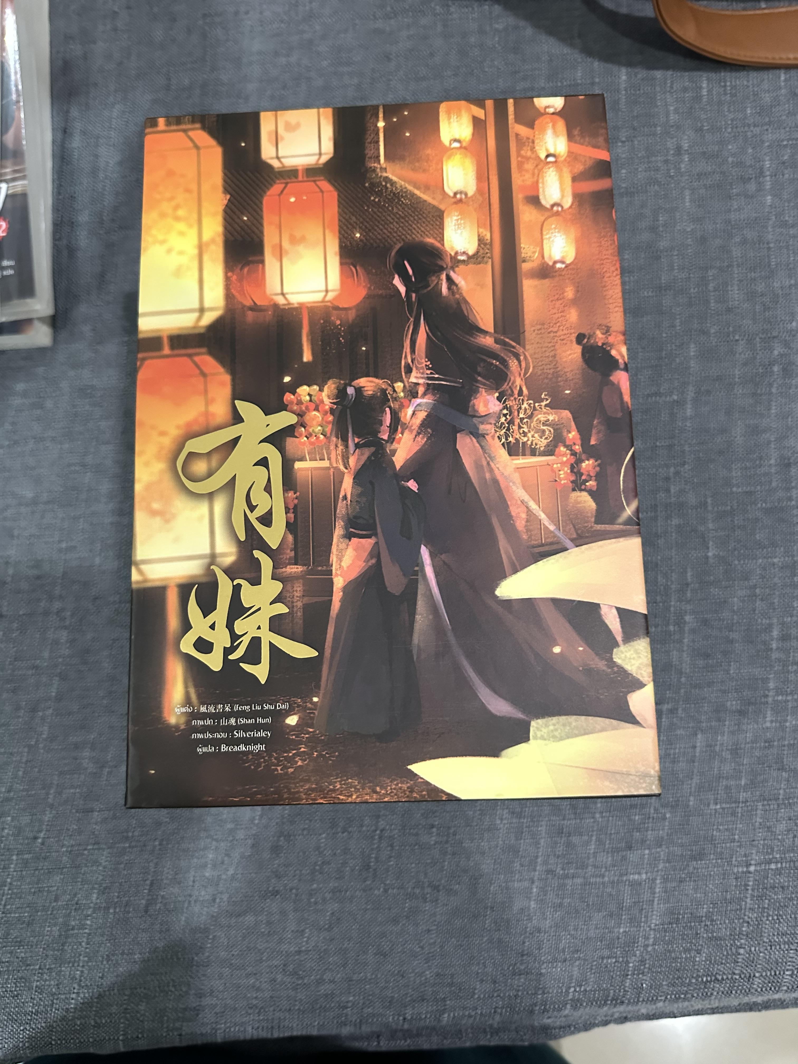 Boxset นิยายแปล โหย่วซู 8 เล่มจบ รอบจอง