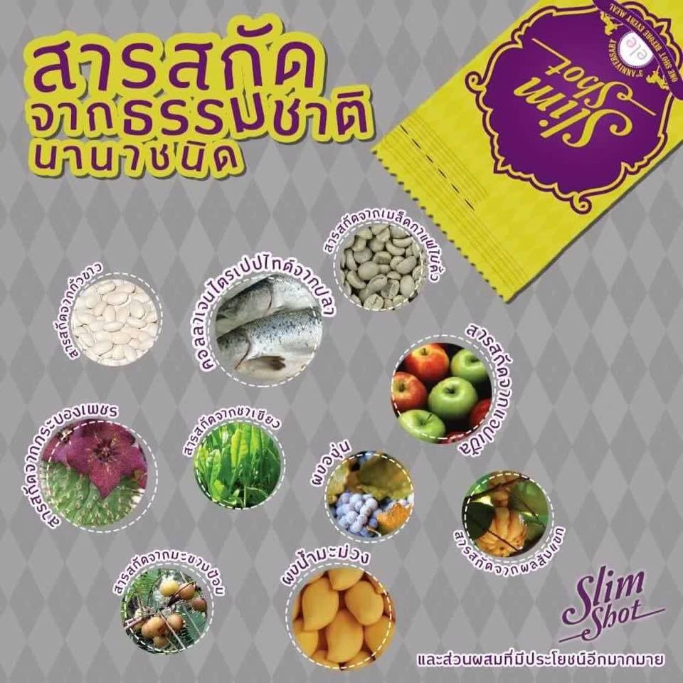 อีแอลอี สลิมช็อต (ele Slim Shot)
