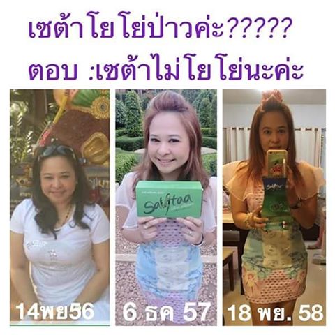 เซต้า สลิม ลดน้ำหนัก Saytaa Slim Solution