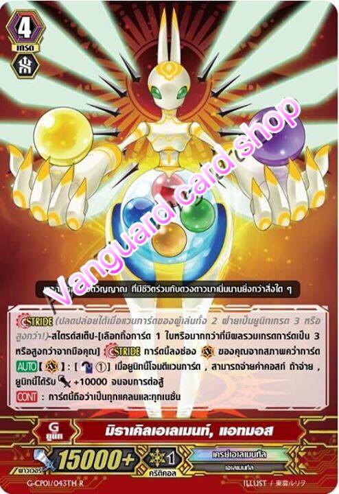 G-BT01/043TH : มิราเคิลเอเลเมนท์, แอทมอส ไม่ฟอย