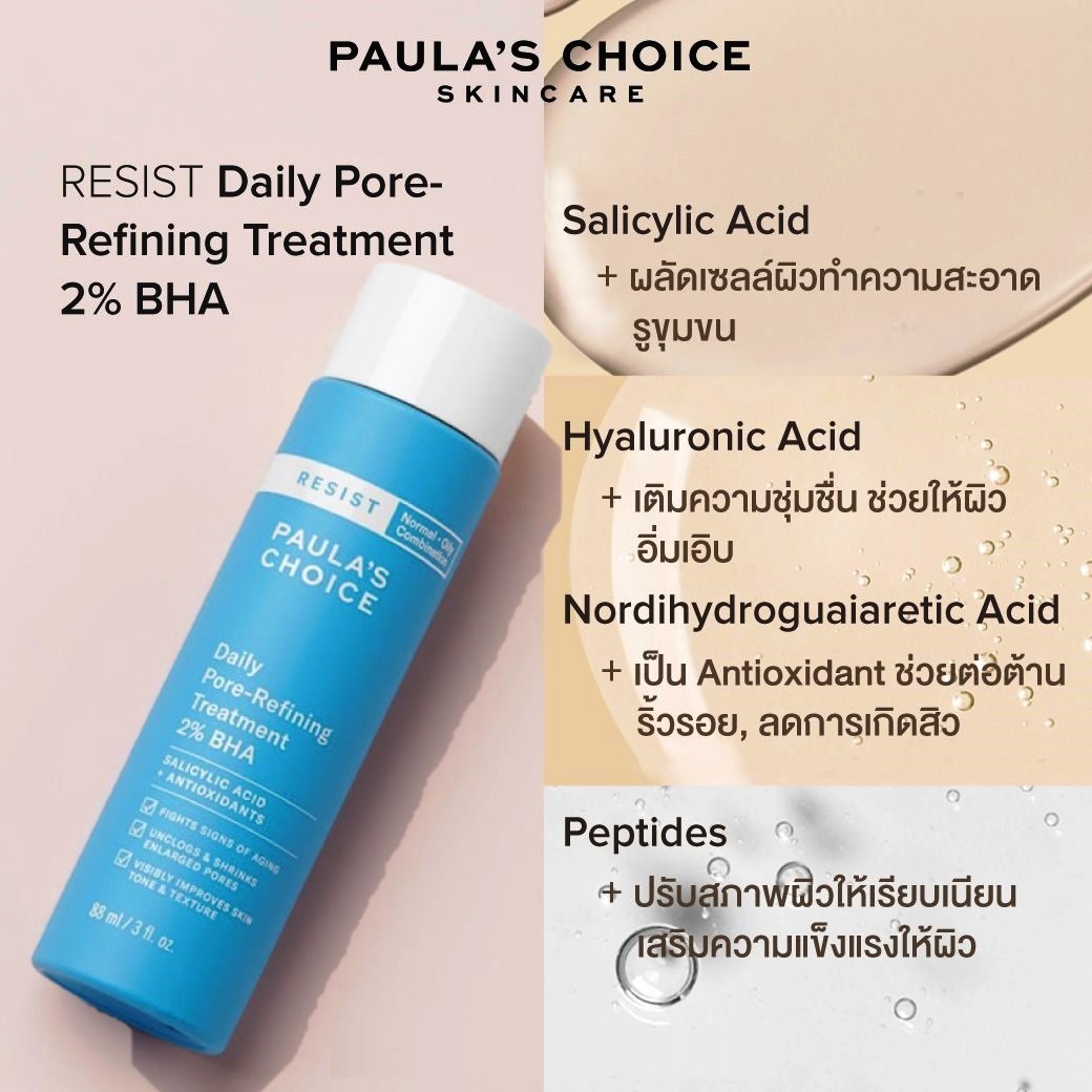 PAULA'S CHOICE :: Resist Daily Pore-Refining Treatment 2% BHA เนื้อน้ำ ลดสิว ริ้วรอย รอยแดง ช่วยทำความสะอาดรูขุมขน ผลัดเซลล์ผิวอย่างอ่อนโยน