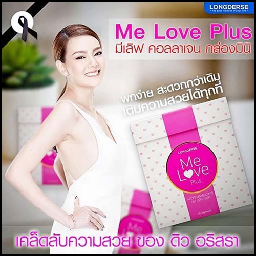 มีเลิฟพลัส คอลลาเจน Me Love Plus