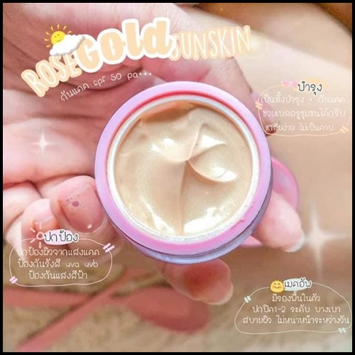 ครีมกันเเดดโรสโกลด์ Rose Gold