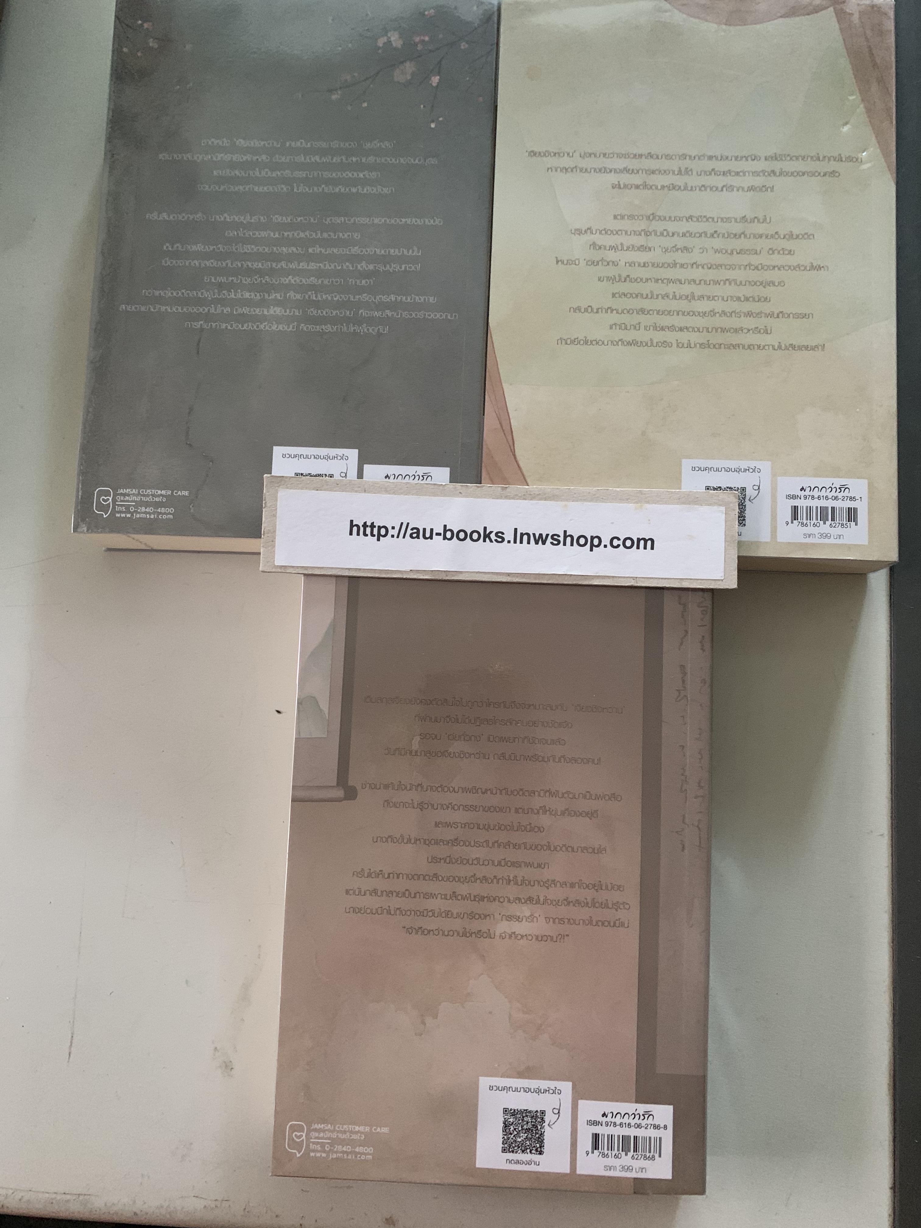 สามีข้ากลายเป็นท่านอาเสียแล้ว1-3/ฉางโกวลั่วเยวี่ย