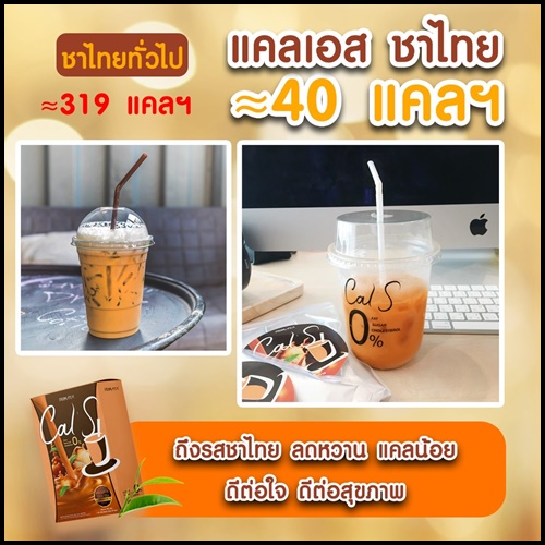 Cal S ชาไทย Thai Tea By Primaya