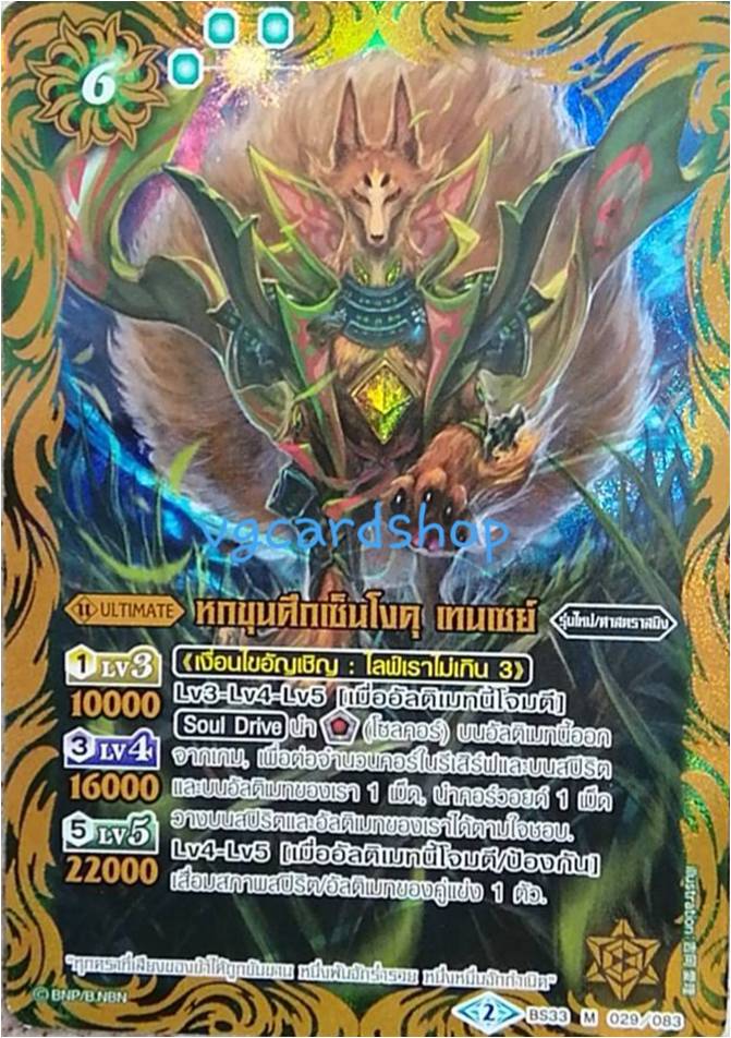 หกขุนศึกเซ็นโงคุ เทนเซย์