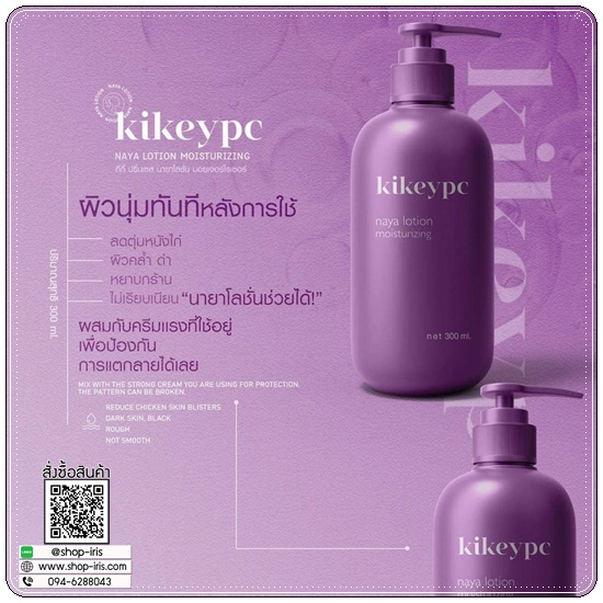 นายาโลชั่น kikeypc naya lotion moisturizing โลชั่นโสมกี้