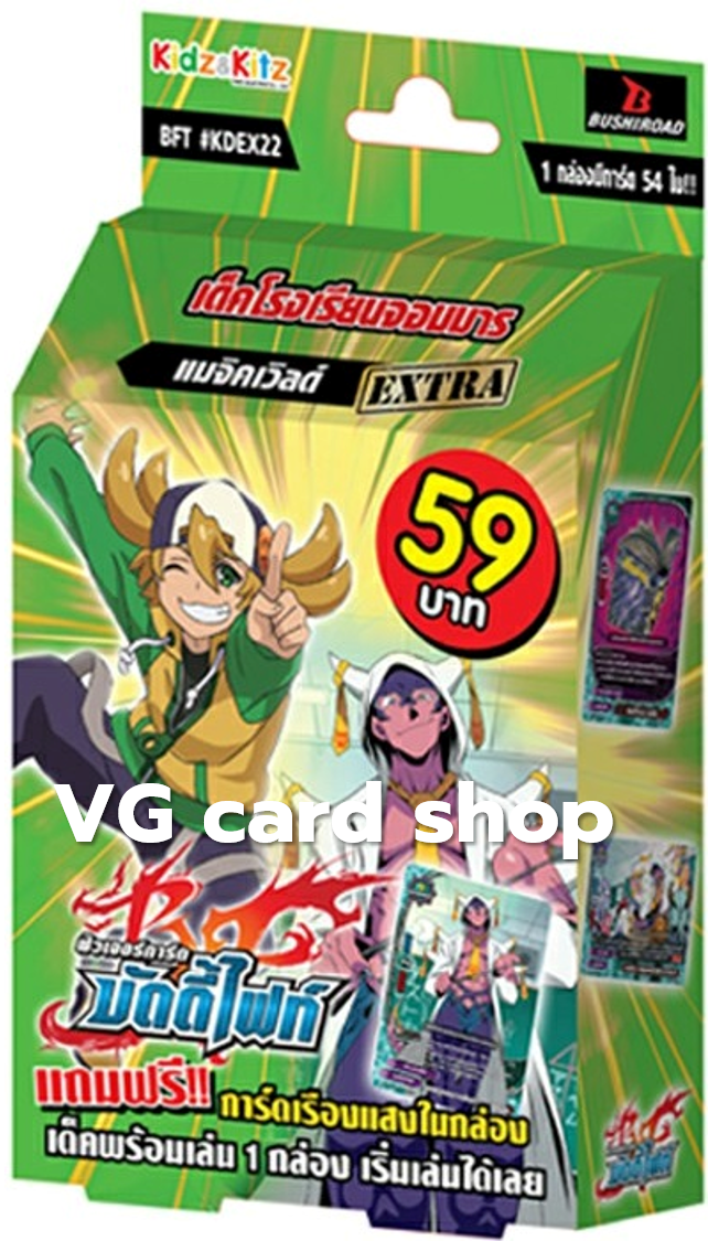ซองสุ่ม DC + KDEX22 +กล่องVG แมจิกเวิลด์ เด็คโรงเรียนจอมมาร