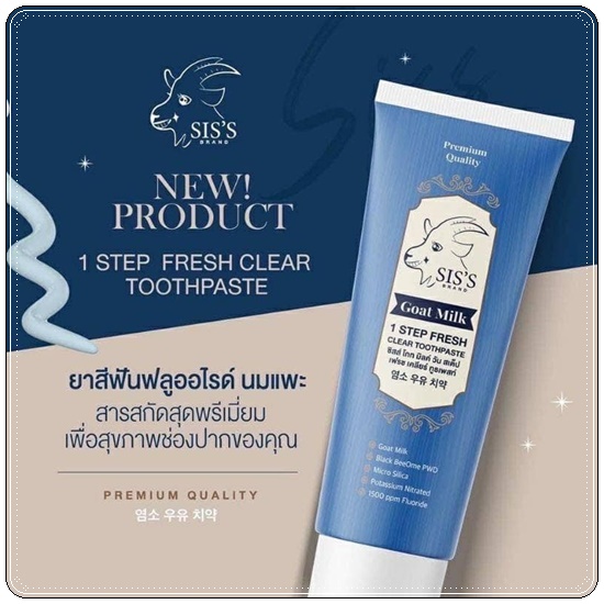 ยาสีฟันนมแพะ Goat Milk 1 STEP FRESH CLEAR TOOTHPASTE ยาสีฟันซิสส์