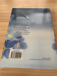 เพรงเสน่หา/ตองหนึ่ง