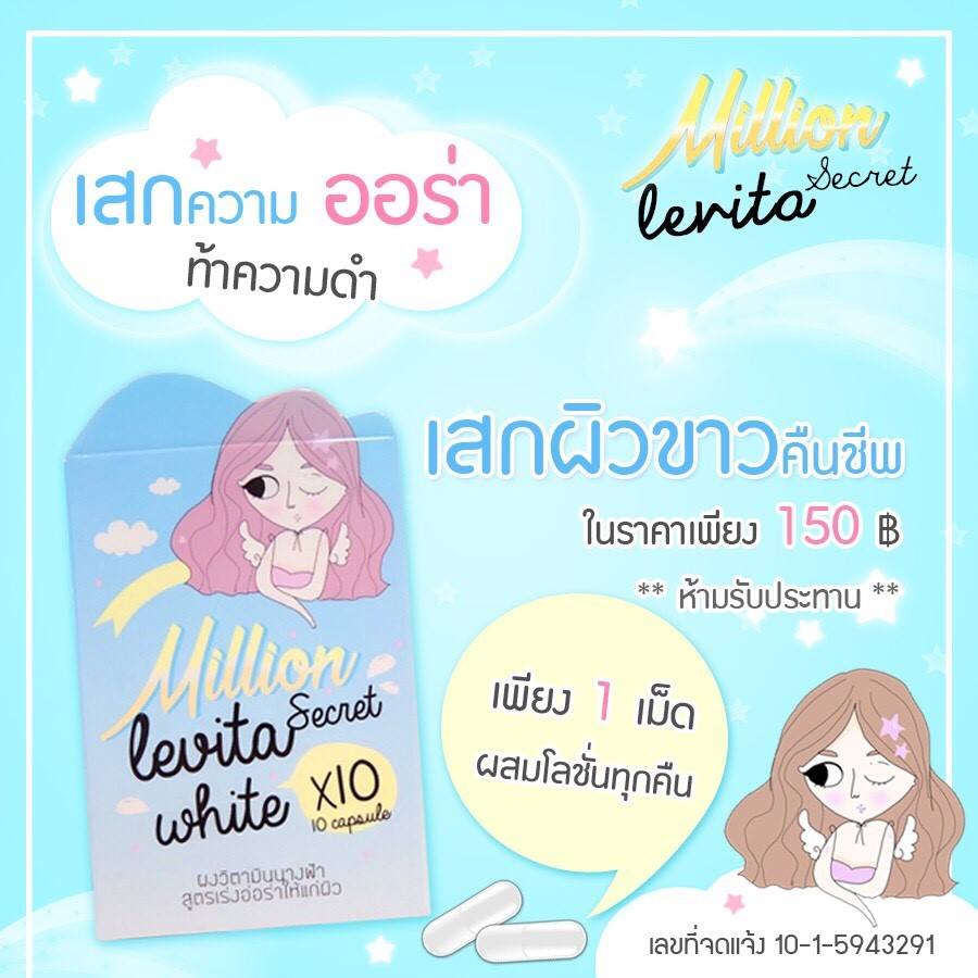 ผงวิตามินนางฟ้า (Million levita secret)