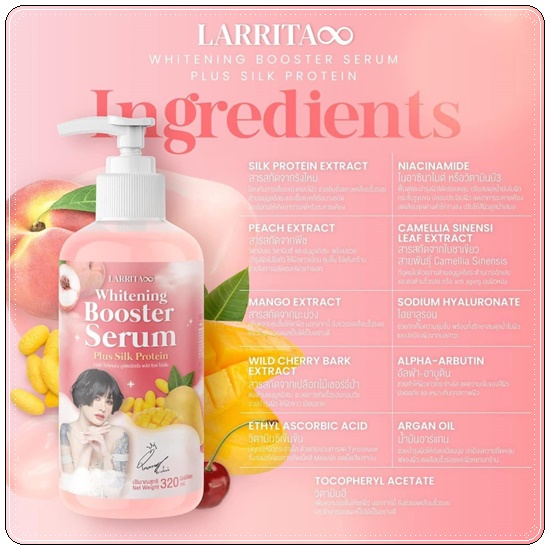 LARRITA Whitening Booster Serum เซรั่มผิวขาวปรางทิพย์ (1แถม1)