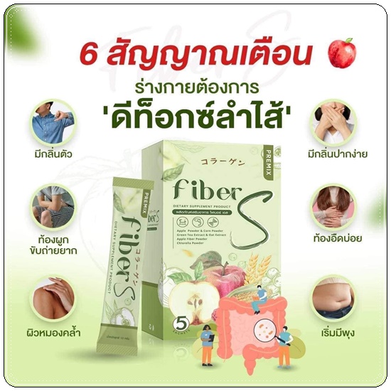 ไฟเบอร์เอส Fiber S Premix (1แถม1)