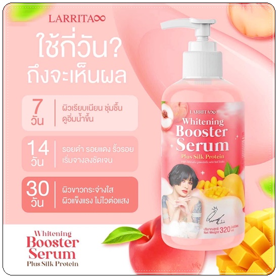 LARRITA Whitening Booster Serum เซรั่มผิวขาวปรางทิพย์ (1แถม1)