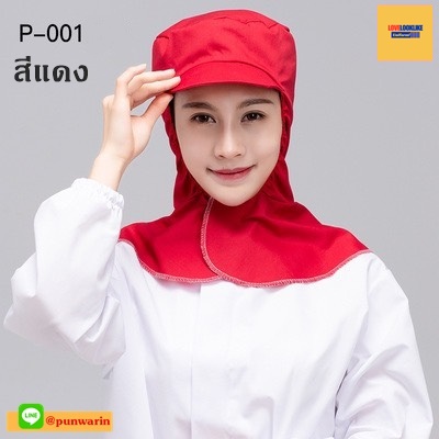 หมวกแก็ปไลน์ผลิต หมวกพนักงาน ระบายอากาศได้ดี หมวกพนักงานโรงงาน หมวกพนักงานห้องปฏิบัติการ สีภาพ ขนาดเดียว H6803003 ใบ