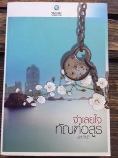 จำเลยใจทัณฑ์อสูร/บุษบายุทธ