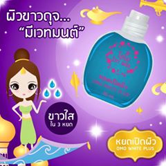 กรดโอโม่ ไวท์ พลัส เซรั่มเปิดผิวขาว
