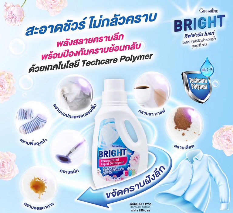 Giffarine ไบรท์ ผลิตภัณฑ์ซักผ้าชนิดน้ำ สูตรเข้มข้น