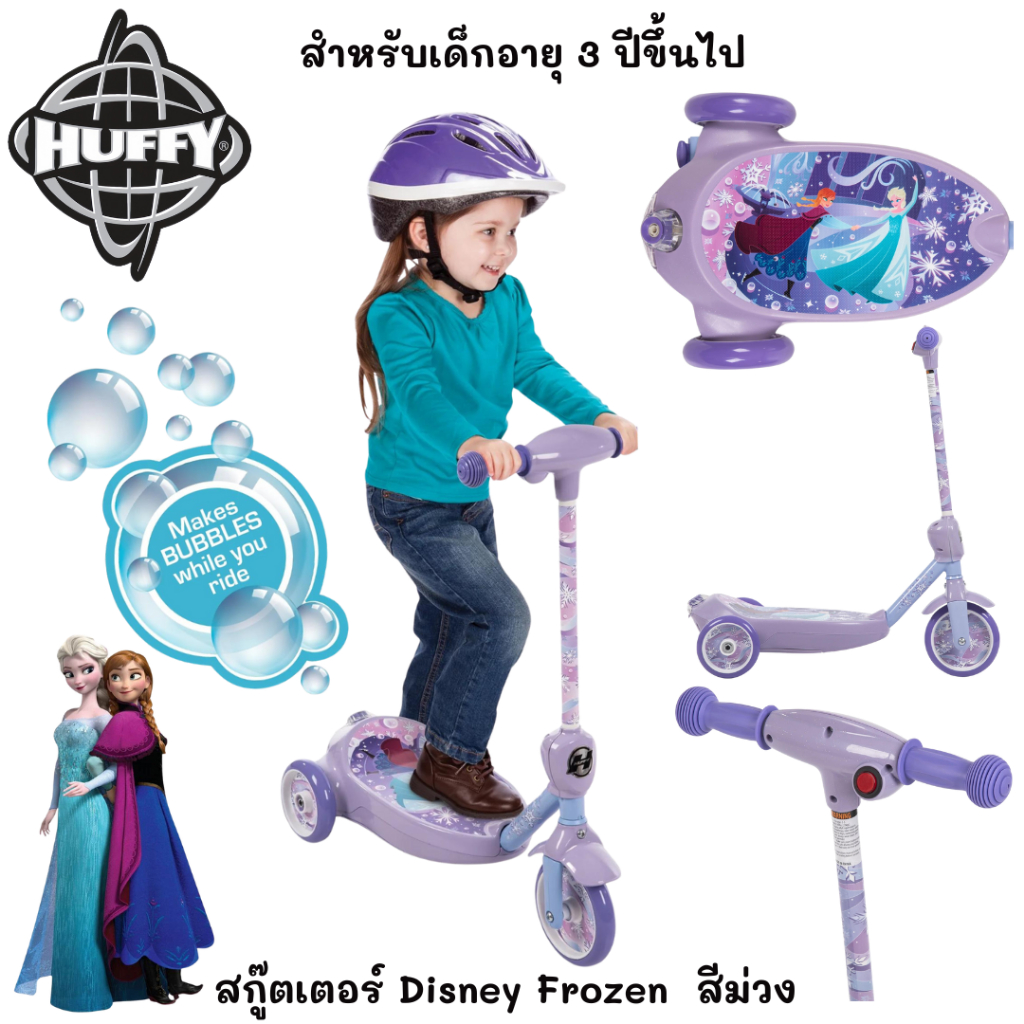 นำเข้า🇺🇸 สกู๊ตเตอร์ไฟฟ้า 2 in 1 เป่าบับเบิ้ลได้ ลายโฟเซ่นDisney Frozen 3-Wheel 6V Electric Bubble Scooter, Ride on Toy for Kids Ages 3+ Years ราคา 3290 บาท