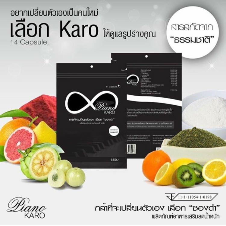 สมุนไพรลดน้ำหนักซองดำ (Karo Dietset by Piano) โปรสุดคุ้ม