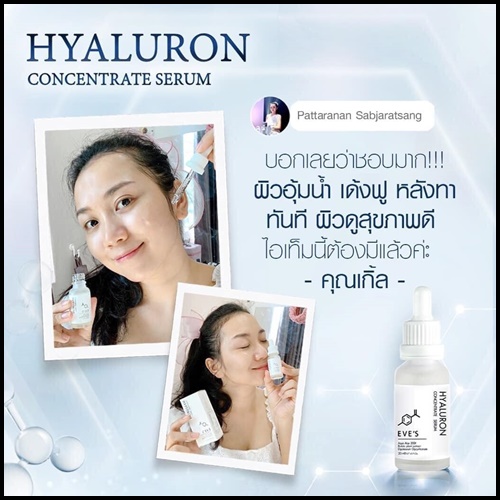 เซรั่มไฮยาอีฟส์ EVE'S Hyaluron Concentrate Serum