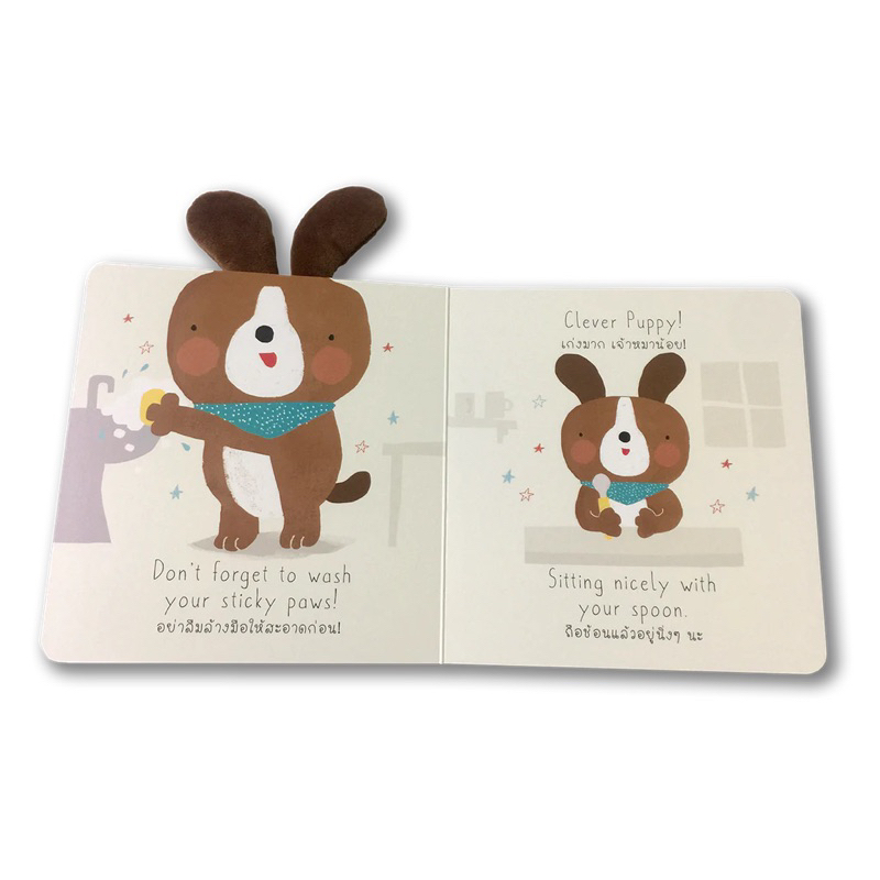 เจ้าหมาน้อยหิวข้าว(บอร์ด บุ๊ค 2 ภาษา ไทย-อังกฤษ) 1 ปีขึ้นไป