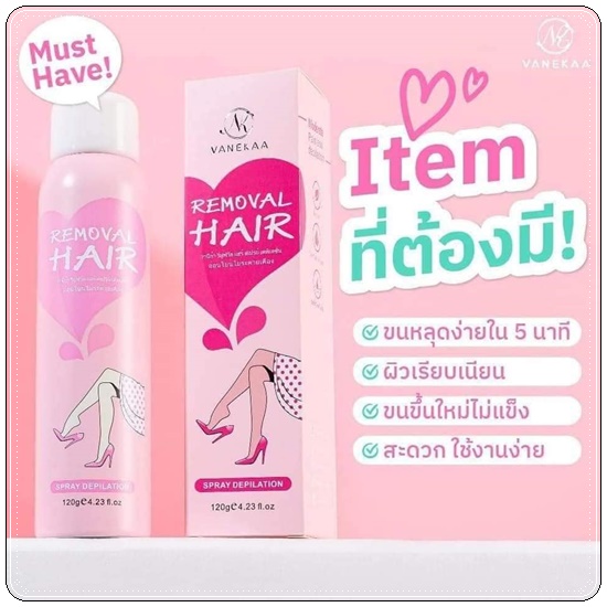 สเปรย์กำจัดขน Vanekaa Removal Hair (ส่งฟรี)
