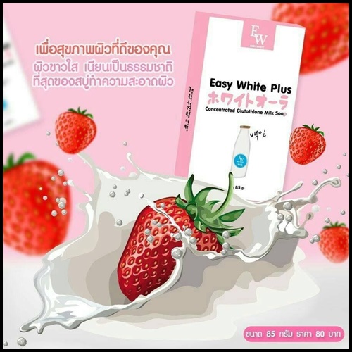 สบู่อีซี่ไวท์พลัส กลูต้าน้ำนม Easy White Plus