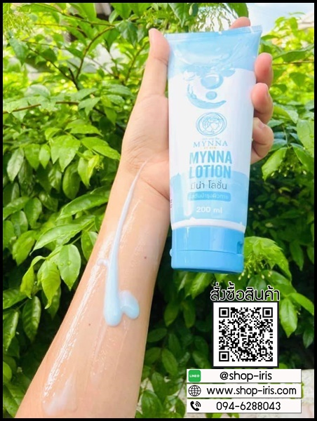 มีน่าโลชั่น Mynna Lotion โลชั่นน้ำแร่เปิดผิวขาว (1แถม1)